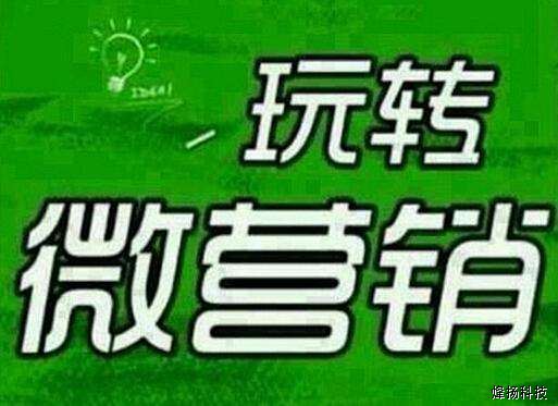 微商營銷