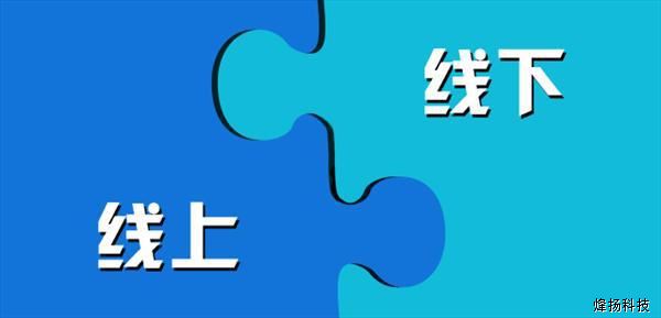 線上線下結合