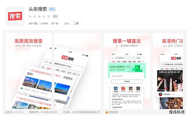 頭條搜索app上線