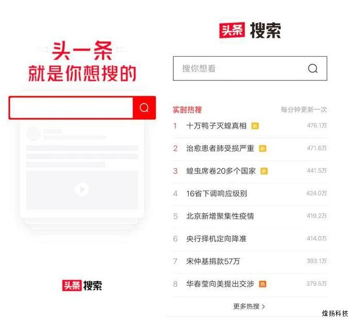 頭條搜索app上線
