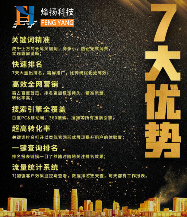 烽揚科技